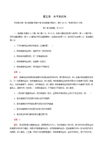 2020-2021学年第五章 抛体运动综合与测试综合训练题