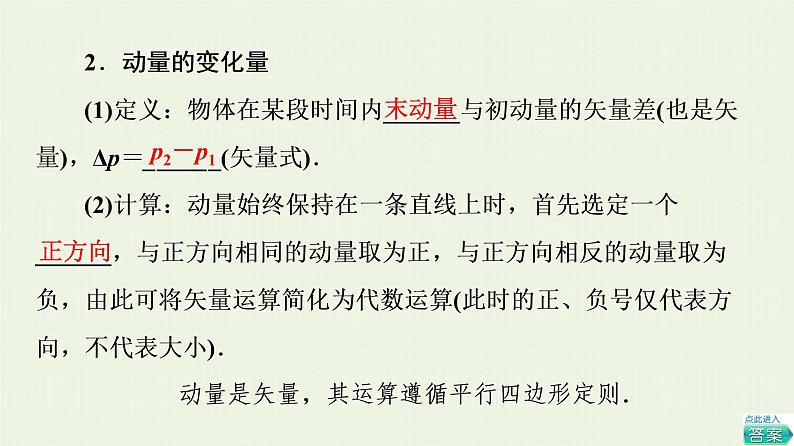 鲁科版高中物理选择性必修第一册第1章动量及其守恒定律第1节动量和动量定理课件05