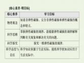 鲁科版高中物理选择性必修第一册第1章动量及其守恒定律第4节弹性碰撞与非弹性碰撞课件