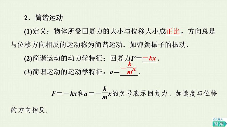 鲁科版高中物理选择性必修第一册第2章机械振动第1节简谐运动课件08