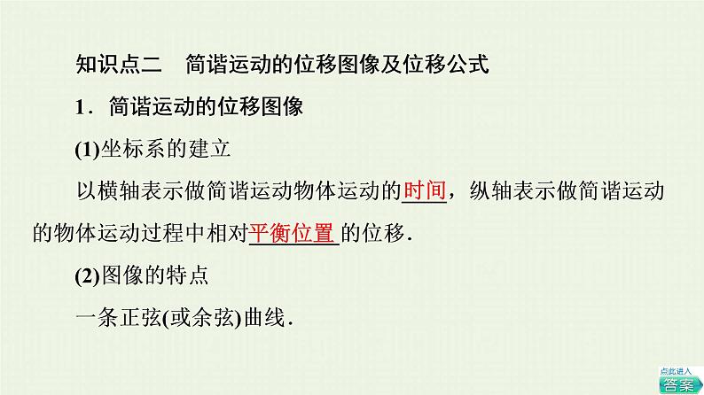 鲁科版高中物理选择性必修第一册第2章机械振动第2节振动的描述课件08