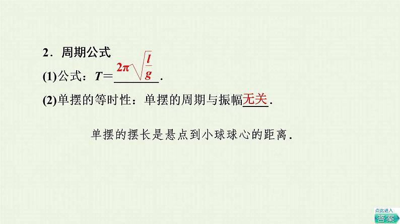 鲁科版高中物理选择性必修第一册第2章机械振动第3节单摆课件08