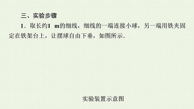 鲁科版高中物理选择性必修第一册第2章机械振动第4节科学测量：用单摆测量重力加速度课件第6页