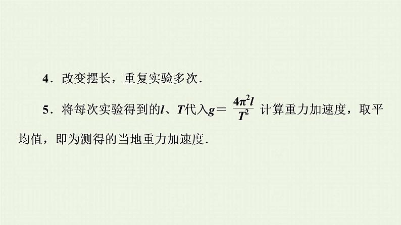 鲁科版高中物理选择性必修第一册第2章机械振动第4节科学测量：用单摆测量重力加速度课件第8页