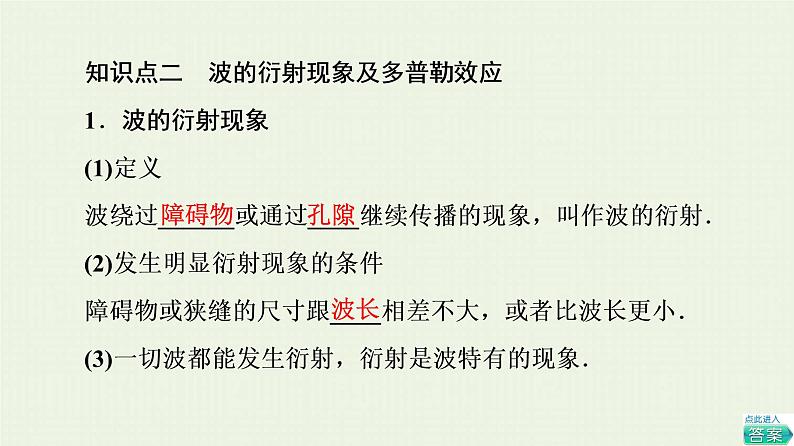 鲁科版高中物理选择性必修第一册第3章机械波第3节波的干涉和衍射第4节多普勒效应及其应用课件08