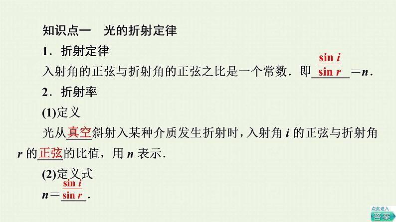 鲁科版高中物理选择性必修第一册第4章光的折射和全反射第1节光的折射课件04