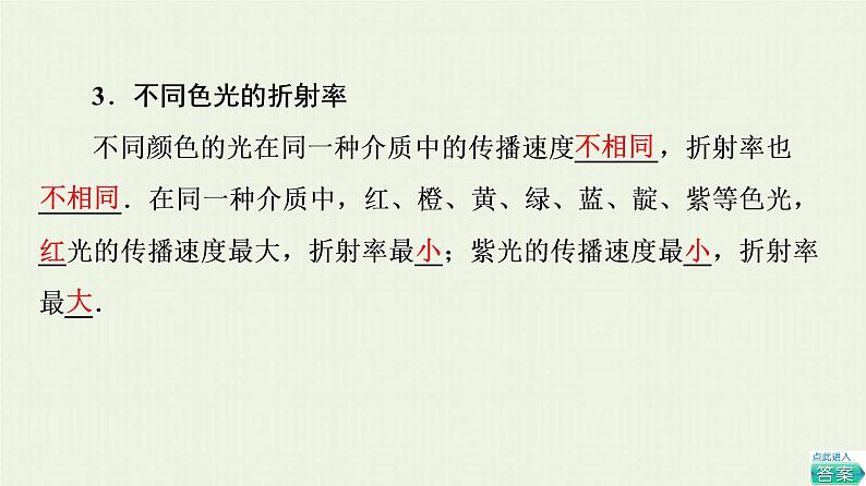 鲁科版高中物理选择性必修第一册第4章光的折射和全反射第1节光的折射课件08