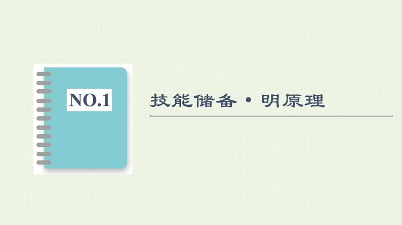 鲁科版高中物理选择性必修第一册第4章光的折射和全反射第2节科学测量：玻璃的折射率课件03