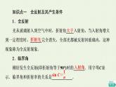 鲁科版高中物理选择性必修第一册第4章光的折射和全反射第3节光的全反射第4节光导纤维及其应用课件