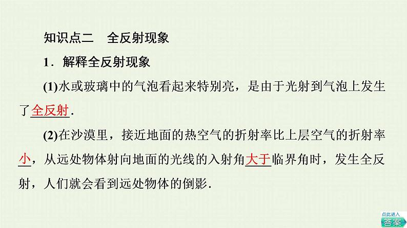 鲁科版高中物理选择性必修第一册第4章光的折射和全反射第3节光的全反射第4节光导纤维及其应用课件07