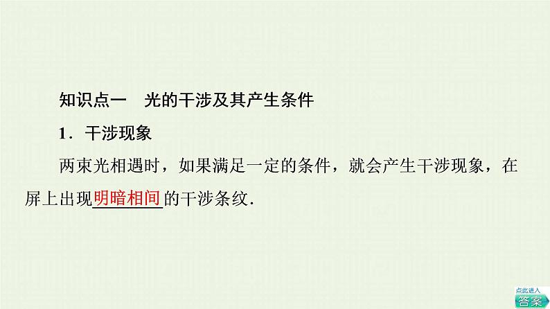 鲁科版高中物理选择性必修第一册第5章光的干涉衍射和偏振第1节光的干涉课件04