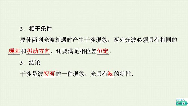 鲁科版高中物理选择性必修第一册第5章光的干涉衍射和偏振第1节光的干涉课件05