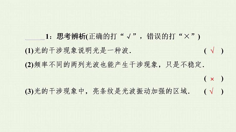 鲁科版高中物理选择性必修第一册第5章光的干涉衍射和偏振第1节光的干涉课件07