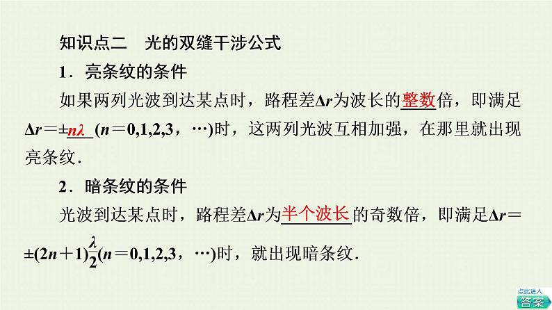 鲁科版高中物理选择性必修第一册第5章光的干涉衍射和偏振第1节光的干涉课件08