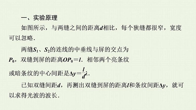 鲁科版高中物理选择性必修第一册第5章光的干涉衍射和偏振第2节科学测量：用双缝干涉测光的波长课件04