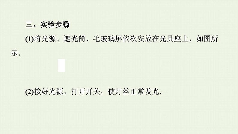 鲁科版高中物理选择性必修第一册第5章光的干涉衍射和偏振第2节科学测量：用双缝干涉测光的波长课件06