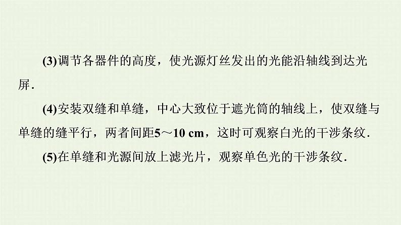 鲁科版高中物理选择性必修第一册第5章光的干涉衍射和偏振第2节科学测量：用双缝干涉测光的波长课件07