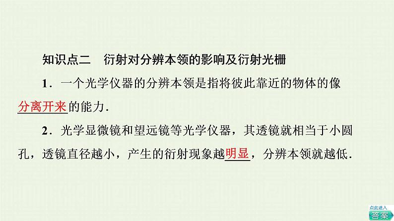 鲁科版高中物理选择性必修第一册第5章光的干涉衍射和偏振第3节光的衍射课件07