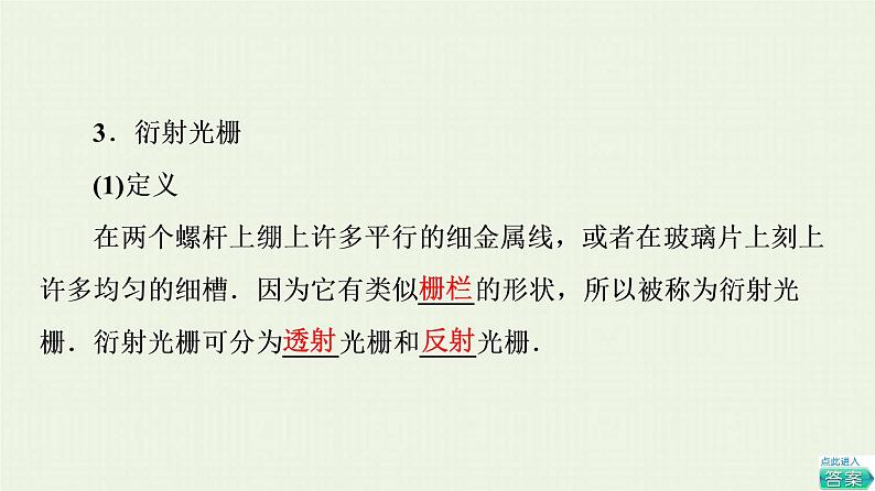 鲁科版高中物理选择性必修第一册第5章光的干涉衍射和偏振第3节光的衍射课件08