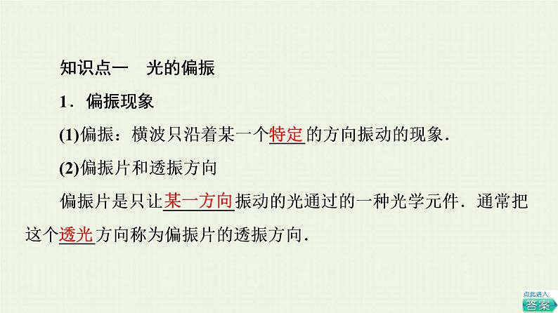 鲁科版高中物理选择性必修第一册第5章光的干涉衍射和偏振第4节光的偏振第5节激光与全息照相课件04