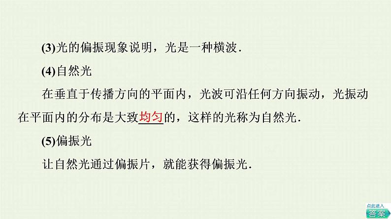 鲁科版高中物理选择性必修第一册第5章光的干涉衍射和偏振第4节光的偏振第5节激光与全息照相课件05