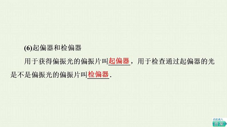 鲁科版高中物理选择性必修第一册第5章光的干涉衍射和偏振第4节光的偏振第5节激光与全息照相课件06