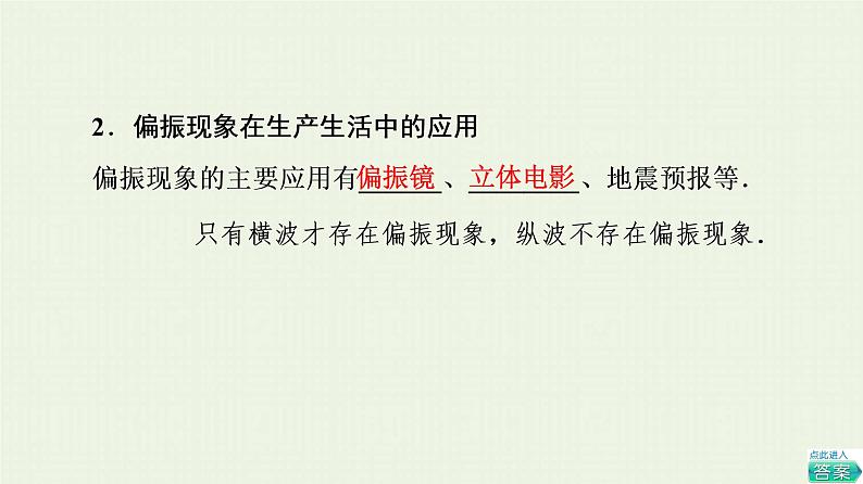 鲁科版高中物理选择性必修第一册第5章光的干涉衍射和偏振第4节光的偏振第5节激光与全息照相课件07