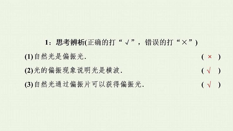 鲁科版高中物理选择性必修第一册第5章光的干涉衍射和偏振第4节光的偏振第5节激光与全息照相课件08