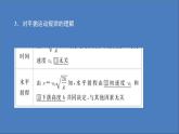 人教版(2019)高中物理必修第二册第5章抛体运动专题1平抛运动规律的应用课件