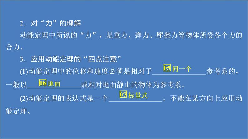 人教版(2019)高中物理必修第二册第8章机械能守恒定律专题3动能定理的综合应用课件04