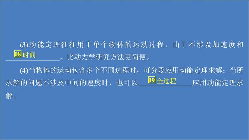 人教版(2019)高中物理必修第二册第8章机械能守恒定律专题3动能定理的综合应用课件05
