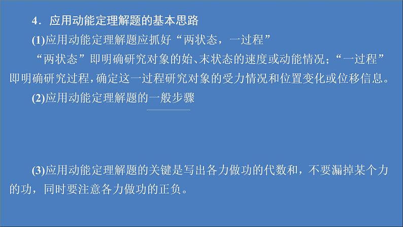 人教版(2019)高中物理必修第二册第8章机械能守恒定律专题3动能定理的综合应用课件06