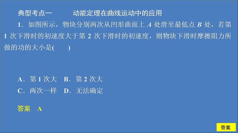 人教版(2019)高中物理必修第二册第8章机械能守恒定律专题3动能定理的综合应用课件08