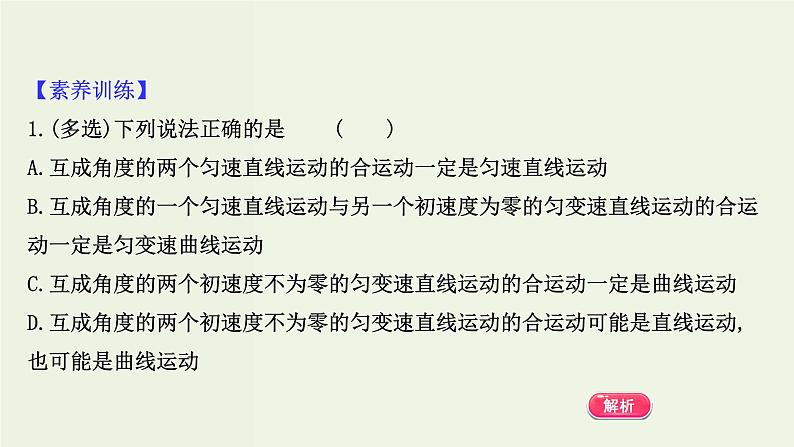 人教版(2019)高中物理必修第二册第5章抛体运动单元复习课课件第7页