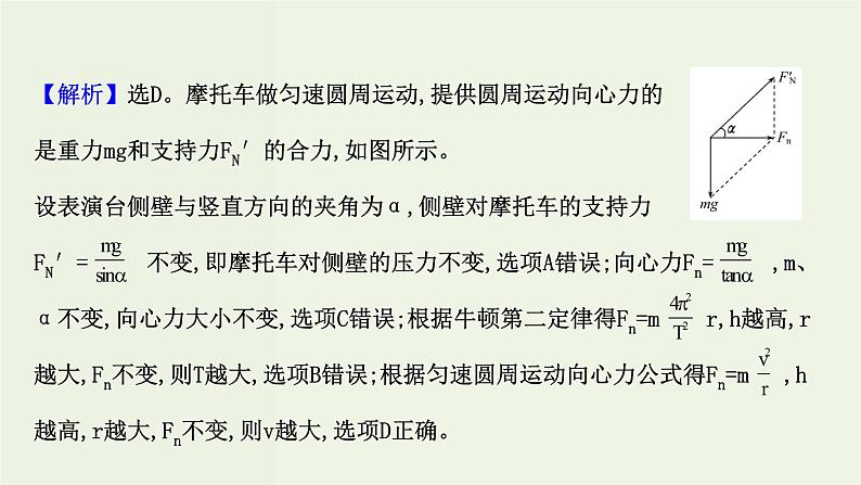 人教版(2019)高中物理必修第二册第6章圆周运动单元复习课课件第8页