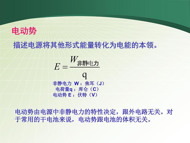 高中物理 必修三第十二章  《闭合电路欧姆定律》课件第5页