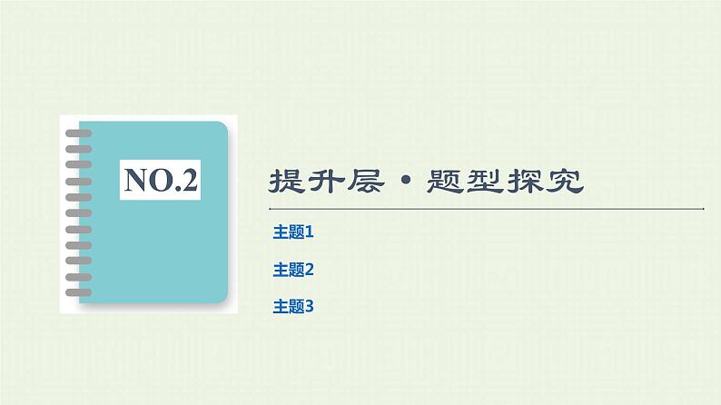 鲁科版高中物理选择性必修第一册第3章机械波章末综合提升课件04