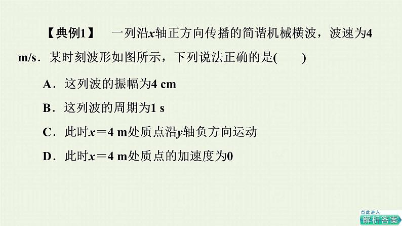 鲁科版高中物理选择性必修第一册第3章机械波章末综合提升课件08