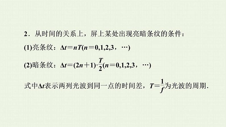 鲁科版高中物理选择性必修第一册第5章光的干涉衍射和偏振素养培优课4干涉图样的特点和衍射的分辨本领课件05