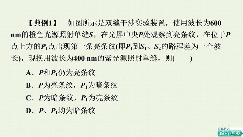 鲁科版高中物理选择性必修第一册第5章光的干涉衍射和偏振素养培优课4干涉图样的特点和衍射的分辨本领课件06