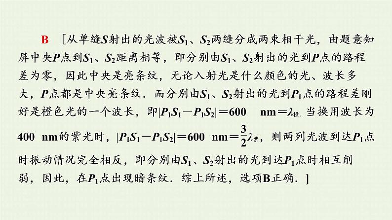 鲁科版高中物理选择性必修第一册第5章光的干涉衍射和偏振素养培优课4干涉图样的特点和衍射的分辨本领课件07