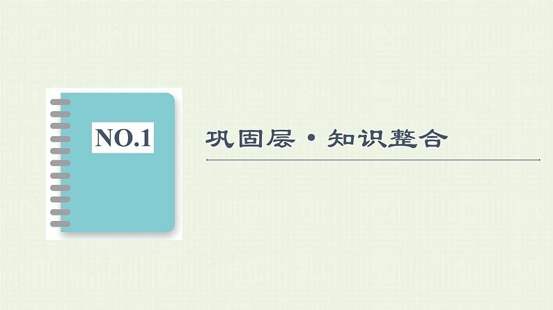 鲁科版高中物理选择性必修第一册第4章光的折射和全反射章末综合提升课件02