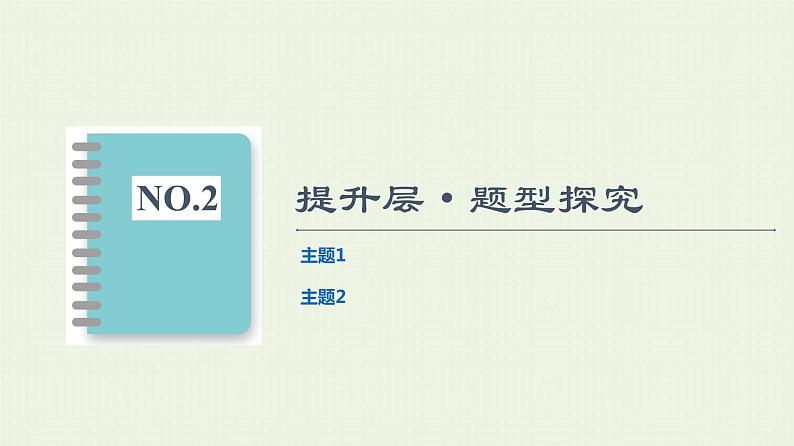 鲁科版高中物理选择性必修第一册第4章光的折射和全反射章末综合提升课件04