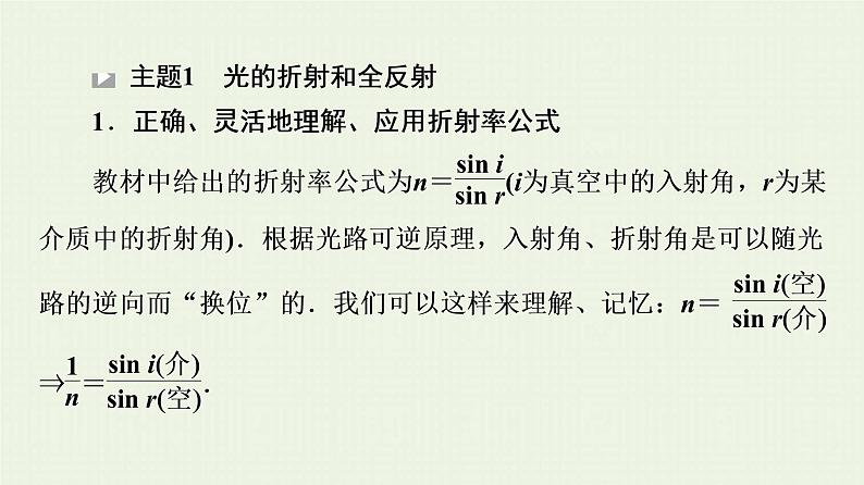 鲁科版高中物理选择性必修第一册第4章光的折射和全反射章末综合提升课件05