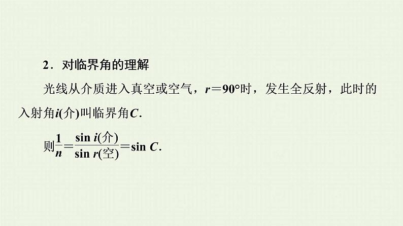 鲁科版高中物理选择性必修第一册第4章光的折射和全反射章末综合提升课件06