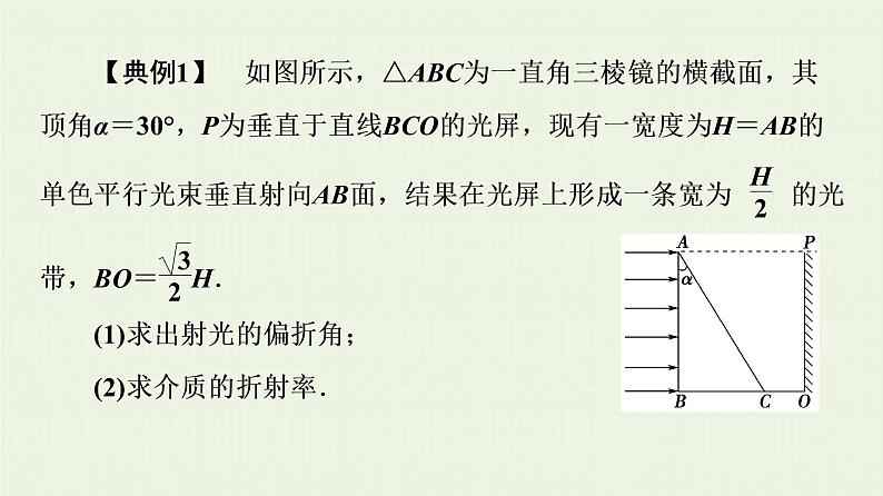 鲁科版高中物理选择性必修第一册第4章光的折射和全反射章末综合提升课件07