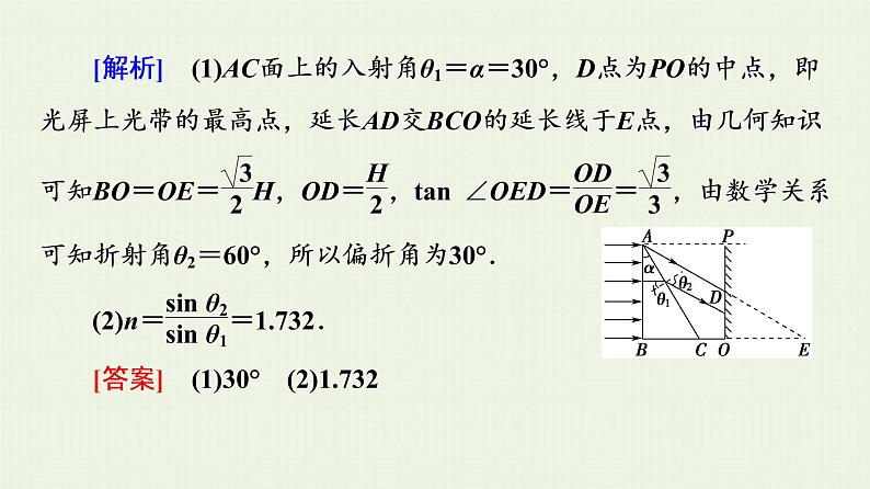 鲁科版高中物理选择性必修第一册第4章光的折射和全反射章末综合提升课件08