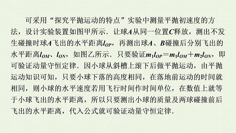 鲁科版高中物理选择性必修第一册第1章动量及其守恒定律第3节科学验证：动量守恒定律课件05