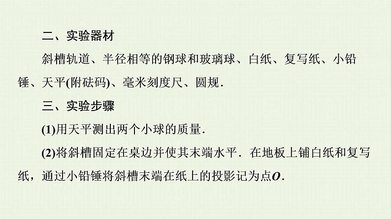 鲁科版高中物理选择性必修第一册第1章动量及其守恒定律第3节科学验证：动量守恒定律课件08