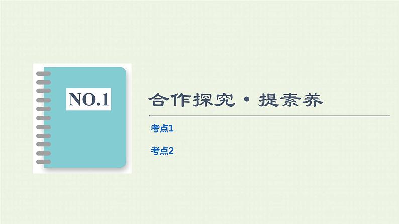 鲁科版高中物理选择性必修第一册第1章动量及其守恒定律素养培优课1动量守恒定律的综合应用的两种模型课件03